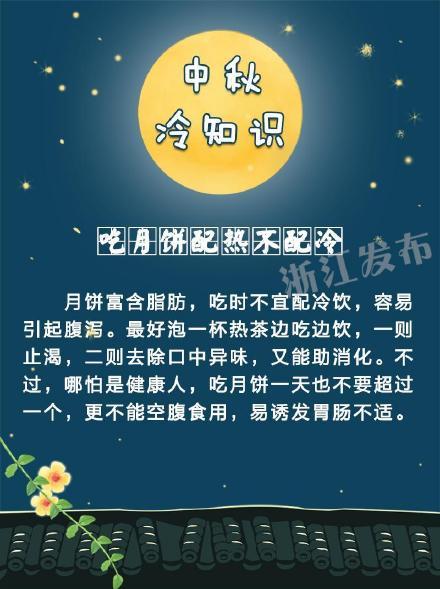 光明网■关于中秋的8大冷知识，你知道几个？