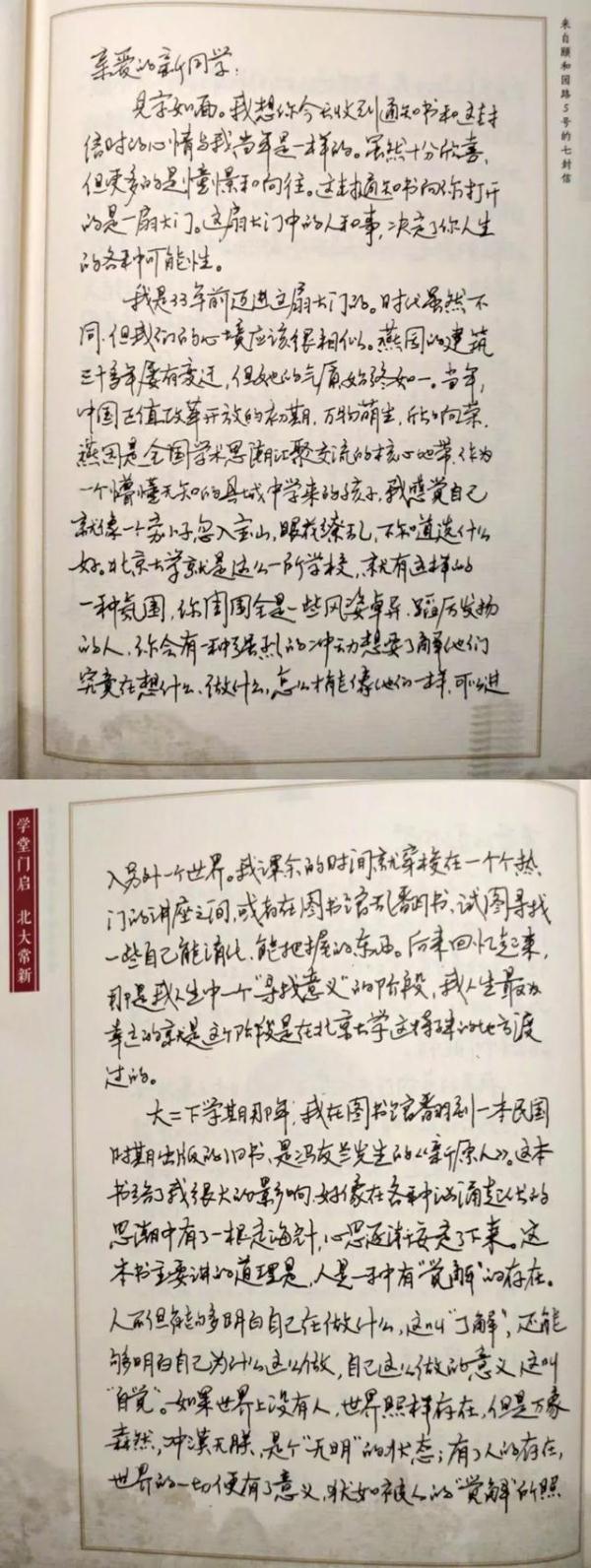 #光明网#为什么要读大学？来自北大的七位毕业生，告诉你答案