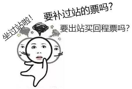 「央视」火车坐过站咋办？ 很多人还不知道可以免费返回