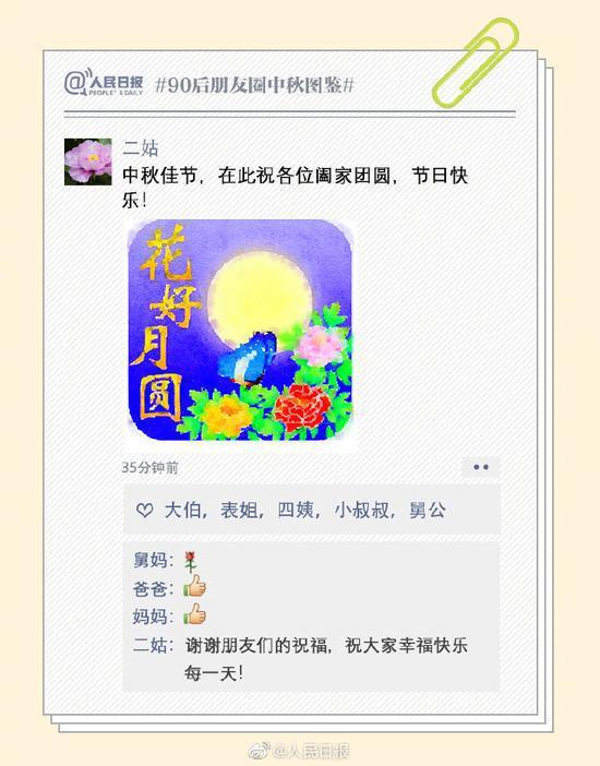 #人民日报#90后朋友圈中秋图鉴出炉 网友：你偷看了我的手机