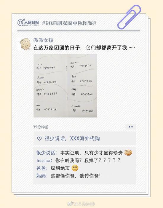 #人民日报#90后朋友圈中秋图鉴出炉 网友：你偷看了我的手机