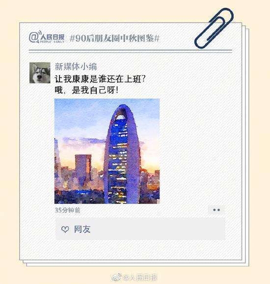 #人民日报#90后朋友圈中秋图鉴出炉 网友：你偷看了我的手机