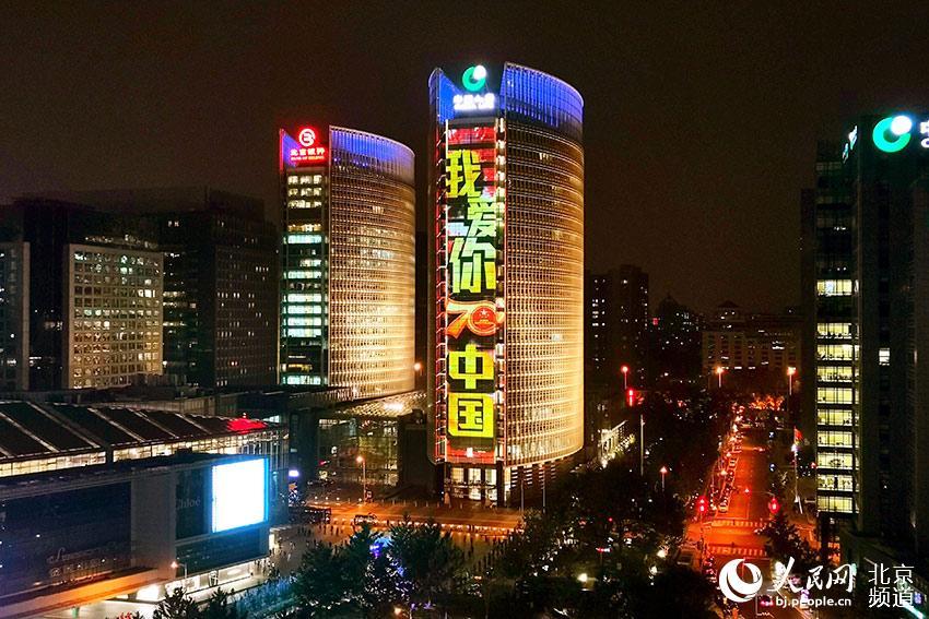 人民网-北京频道@中秋光影盛宴闪耀北京西城 百米巨幅美轮美奂 （高清组图）