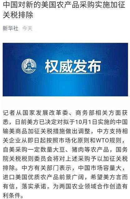 【新浪财经-自媒体综合】中方支持采购一定量美农产品 全球风险资产暖意融融