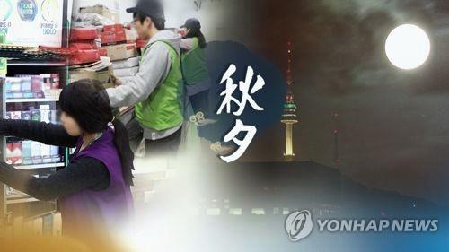 人民网@调查：韩国近五成职场人士中秋假期上班