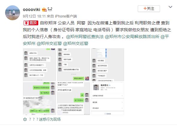 「上观新闻」女子称信息遭“网警”泄露被要求交往 警方：展开调查