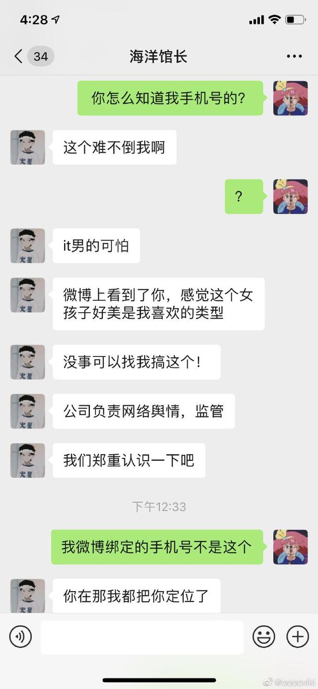 「上观新闻」女子称信息遭“网警”泄露被要求交往 警方：展开调查
