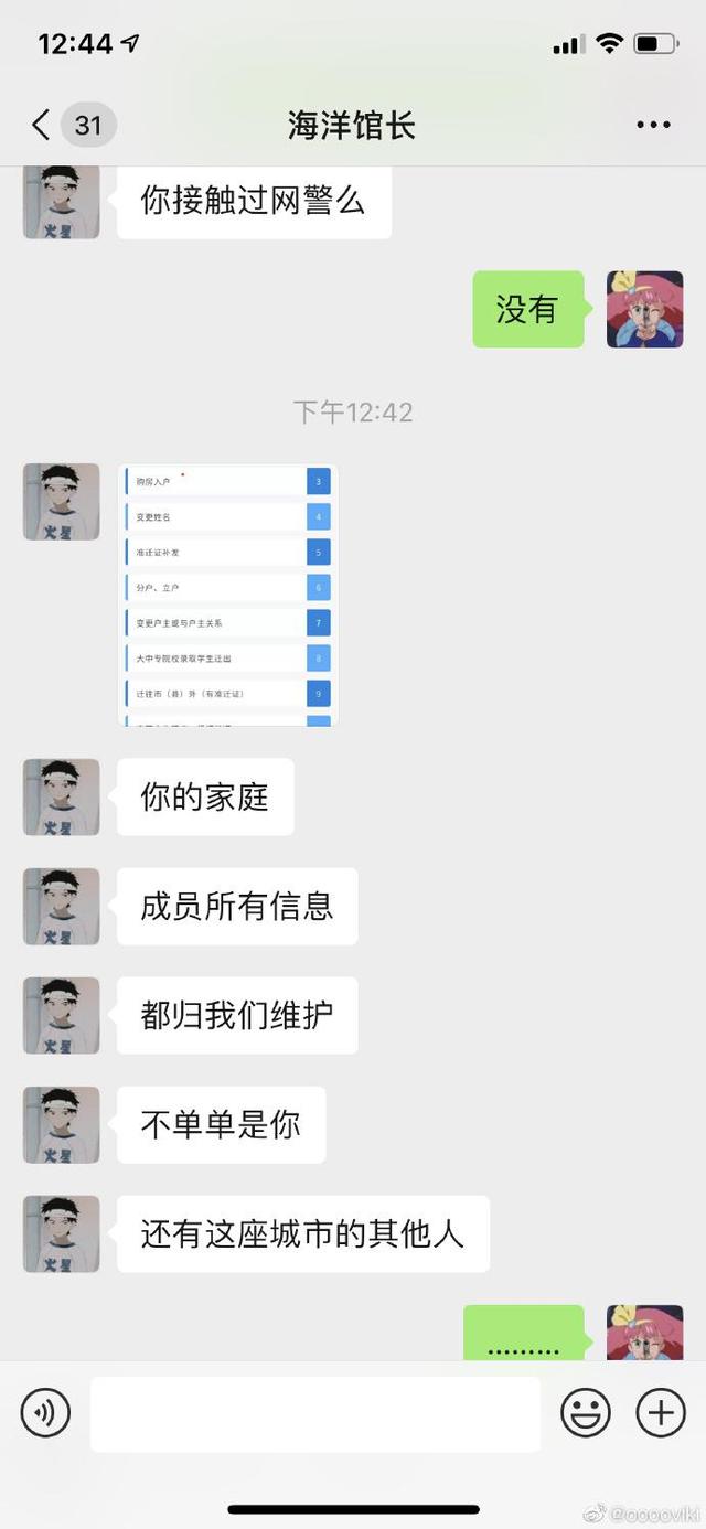 「上观新闻」女子称信息遭“网警”泄露被要求交往 警方：展开调查