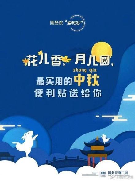 「光明网」中秋节到了，你要怎么过？先收下这份便利贴