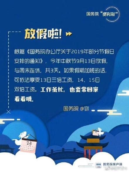 「光明网」中秋节到了，你要怎么过？先收下这份便利贴