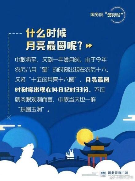 「光明网」中秋节到了，你要怎么过？先收下这份便利贴