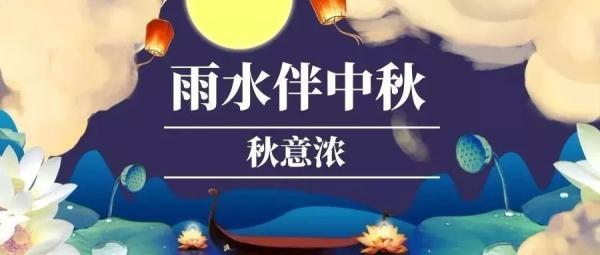 光明网：赏月还要看天气，这个中秋有月可赏吗？天气预报给你答案