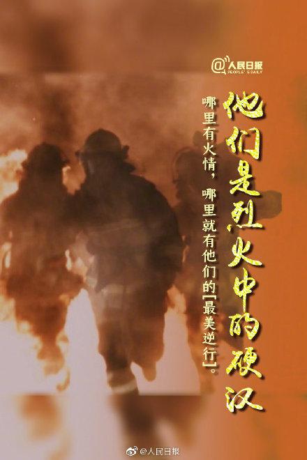 「光明网」人民微评：社会有良心，消防员获优待