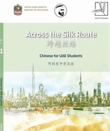 新京报■阿联酋将汉语纳入国民教育体系