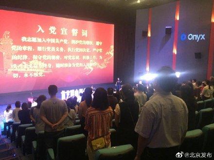 「光明网」90岁高龄老党员重温入党誓词，这样的“电影党课”让人泪奔