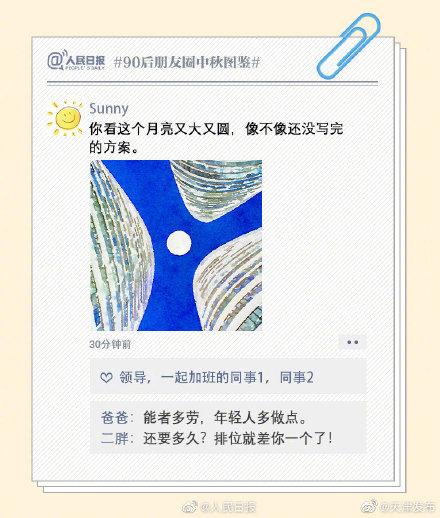 光明网@过于真实！90后朋友圈中秋图鉴：我怀疑你偷看了我的手机