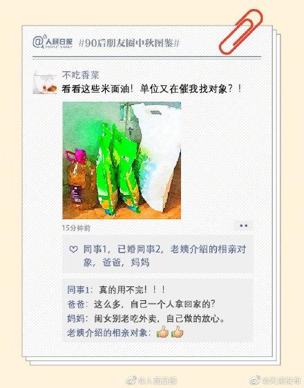 光明网@过于真实！90后朋友圈中秋图鉴：我怀疑你偷看了我的手机