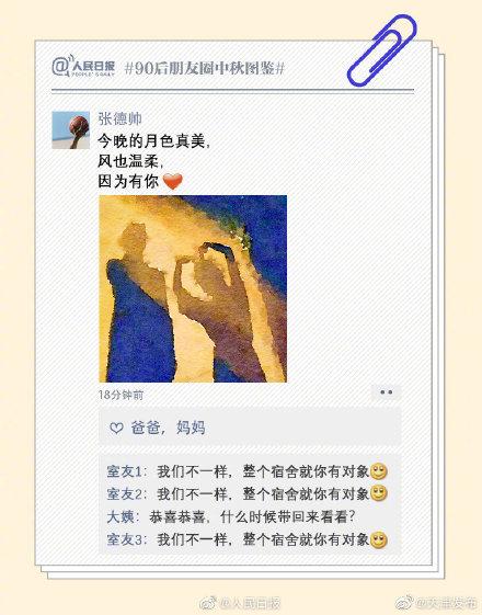 光明网@过于真实！90后朋友圈中秋图鉴：我怀疑你偷看了我的手机