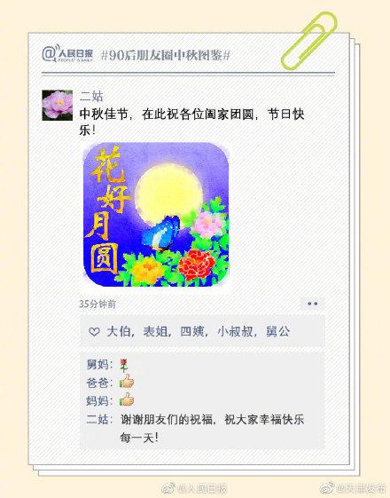 光明网@过于真实！90后朋友圈中秋图鉴：我怀疑你偷看了我的手机