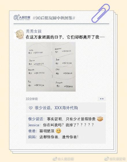 光明网@过于真实！90后朋友圈中秋图鉴：我怀疑你偷看了我的手机