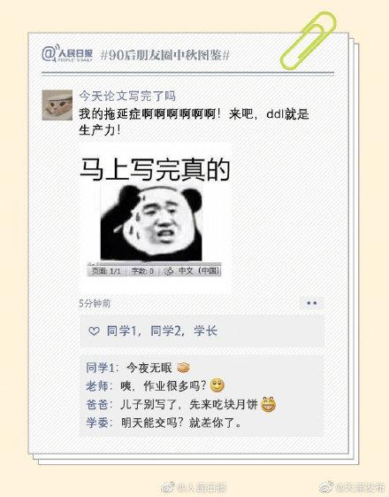 光明网@过于真实！90后朋友圈中秋图鉴：我怀疑你偷看了我的手机
