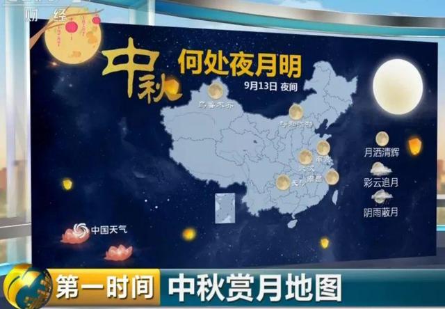 环球网：今晚，这些城市可以看到完整明月！全国中秋“赏月地图”拿走不谢
