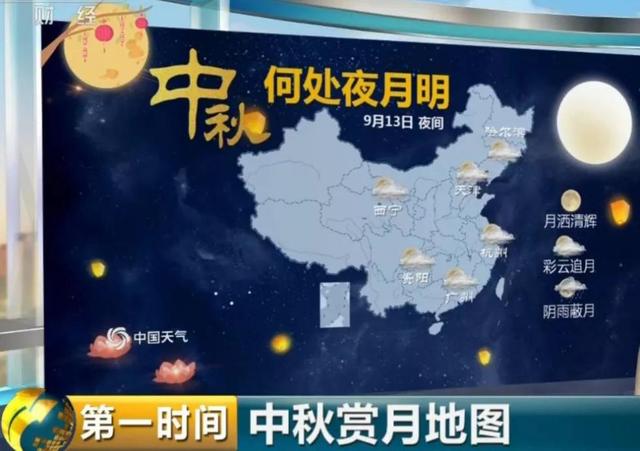 环球网：今晚，这些城市可以看到完整明月！全国中秋“赏月地图”拿走不谢