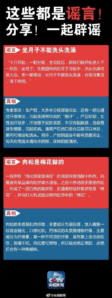 「光明网」扩散：这些是朋友圈广泛传播的谣言！别再被骗了
