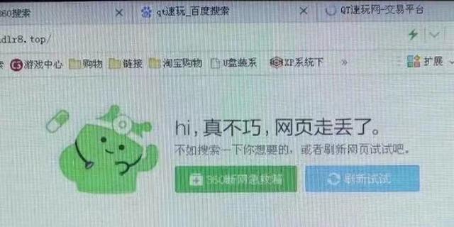 「新京报」游戏玩家在“QT速玩”进行交易，账号被盗被骗4万余元