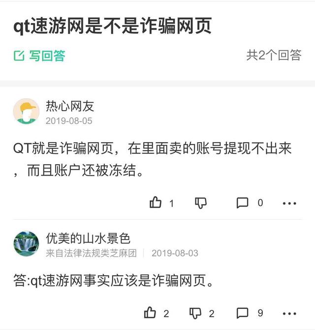「新京报」游戏玩家在“QT速玩”进行交易，账号被盗被骗4万余元