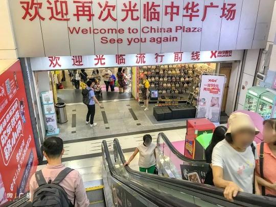 现在的中华广场,不复当年辉煌 由地王广场,流行前线与中华广场连通