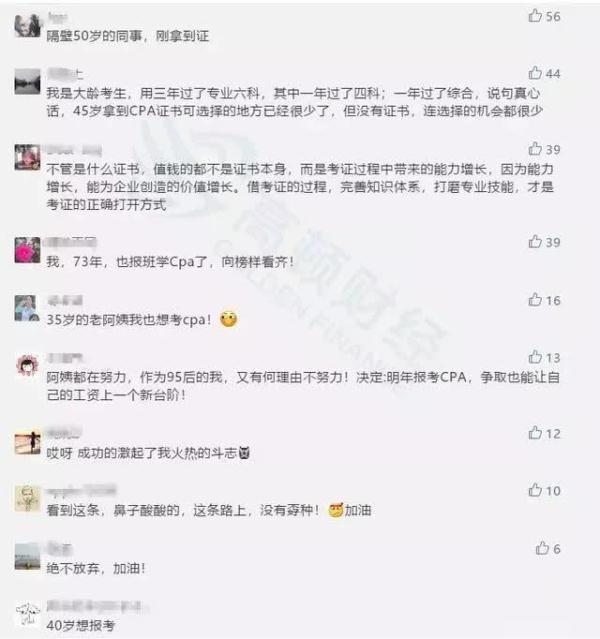 #光明网#67岁大爷七次考过法考，75岁奶奶死磕注会