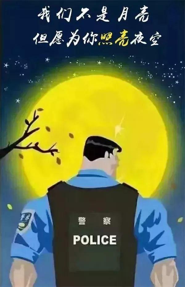 光明网@践行守护“澧”的约定，构筑中秋最美“警”色