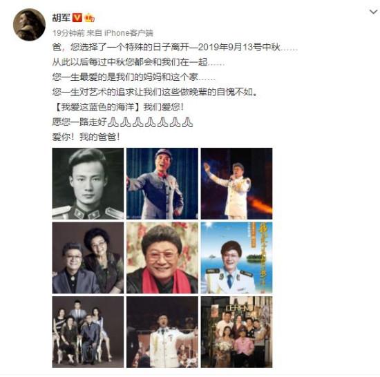 #新民网#著名歌唱家胡宝善去世 享年84岁
