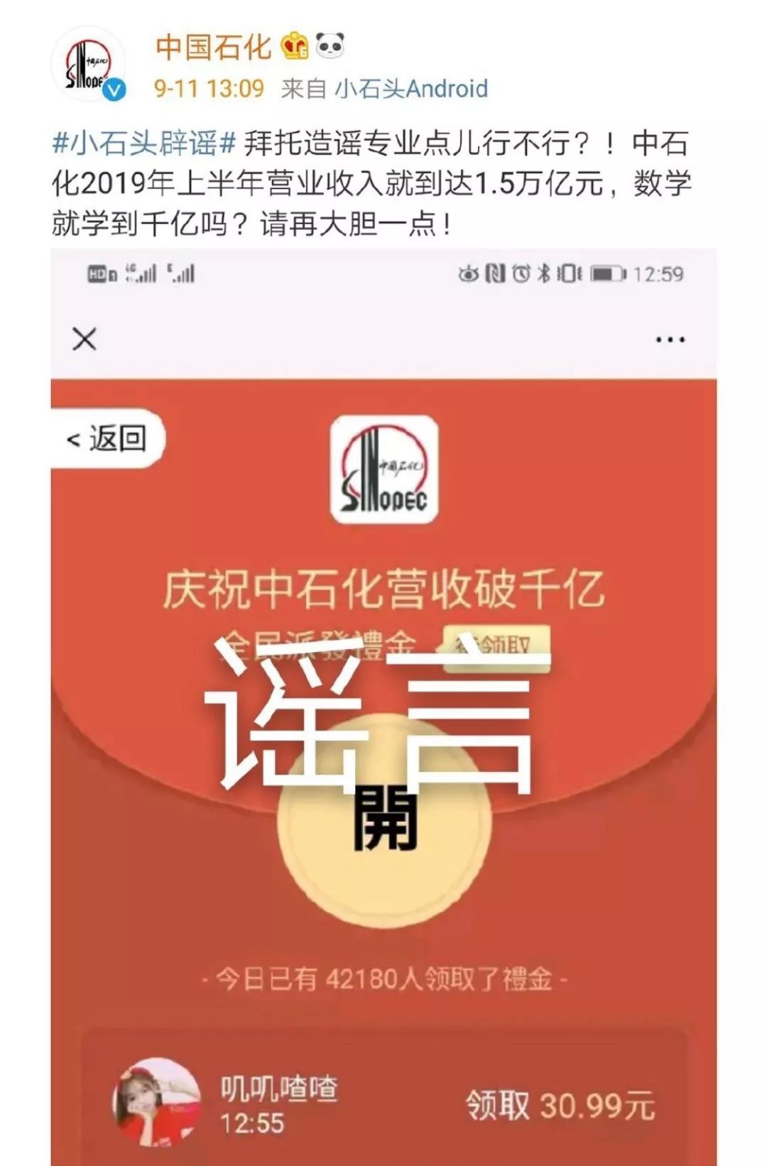 [环球网]新骗局，老把戏！“两桶油”双双辟谣！