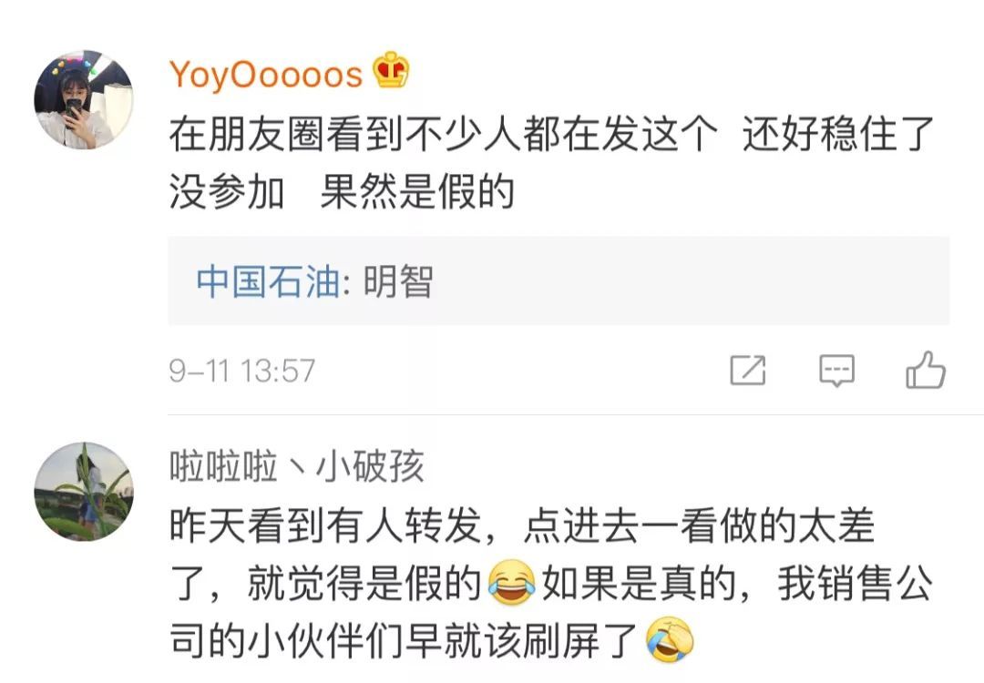 [环球网]新骗局，老把戏！“两桶油”双双辟谣！