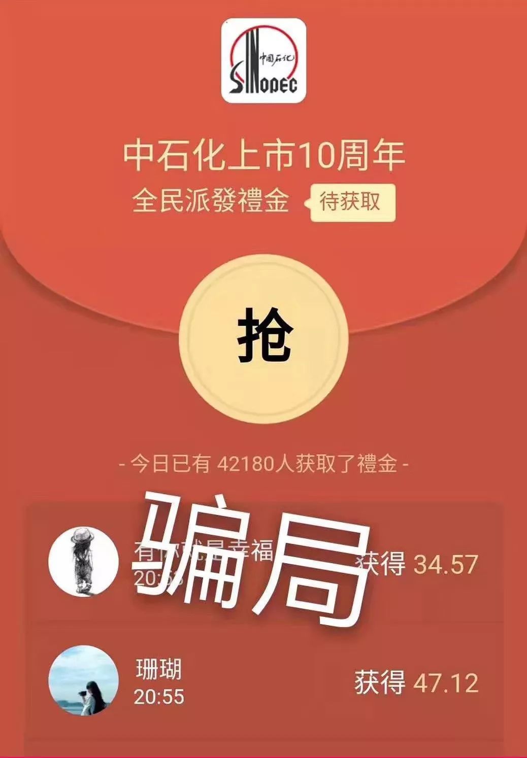 [环球网]新骗局，老把戏！“两桶油”双双辟谣！