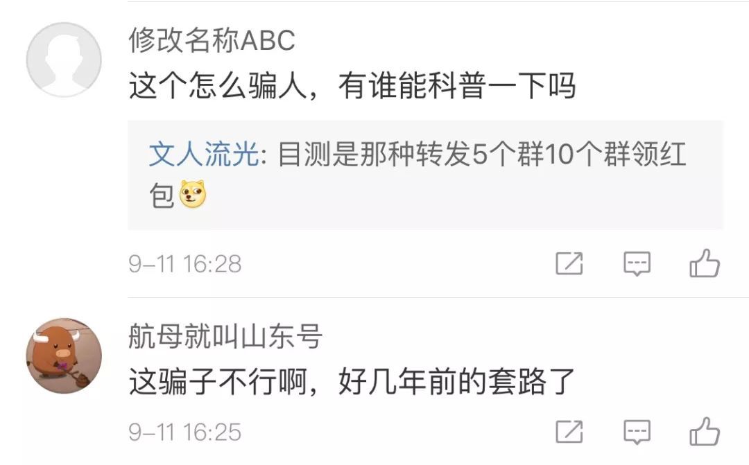 [环球网]新骗局，老把戏！“两桶油”双双辟谣！