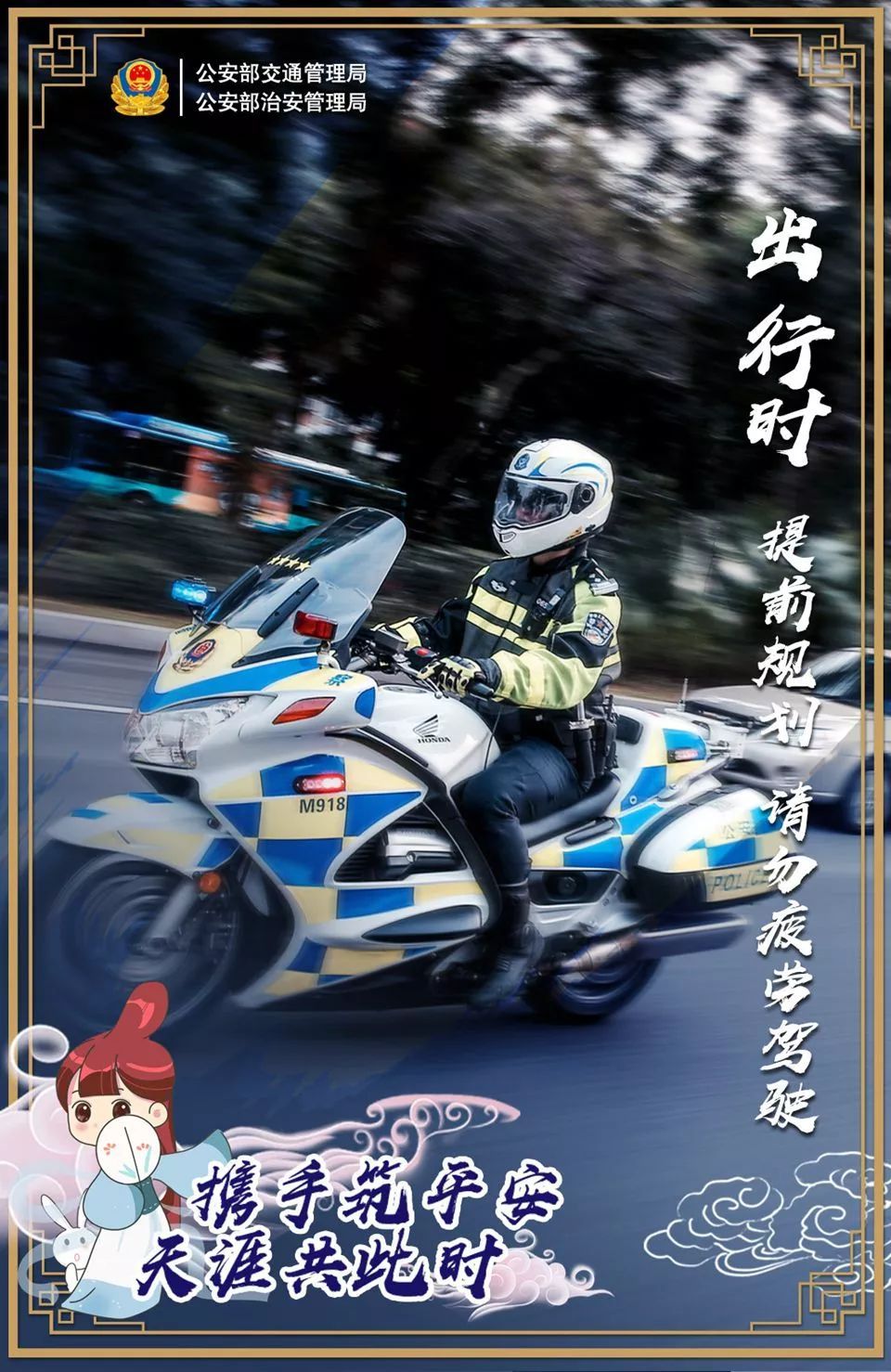 [公安部交通安全微发布]权威发布 | 中秋节假期第二天全国道路交通安全形势平稳有序