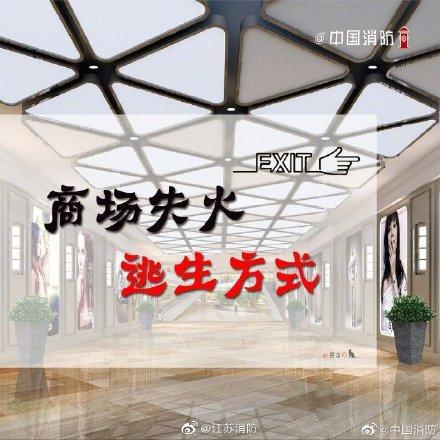 光明网：逛商场，注意这些安全事项