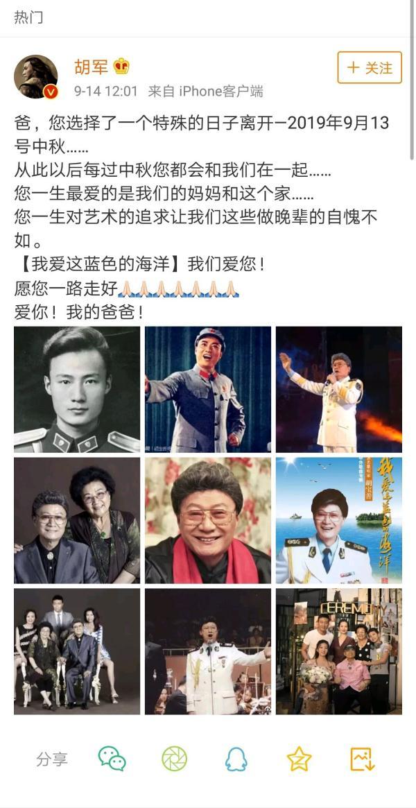 [光明网]胡军父亲中秋节离世，又一位老艺术家陨落，我们都爱这蓝色的海洋