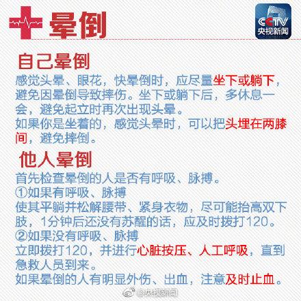 光明网■转发扩散！这些急救知识，每个人都该了解