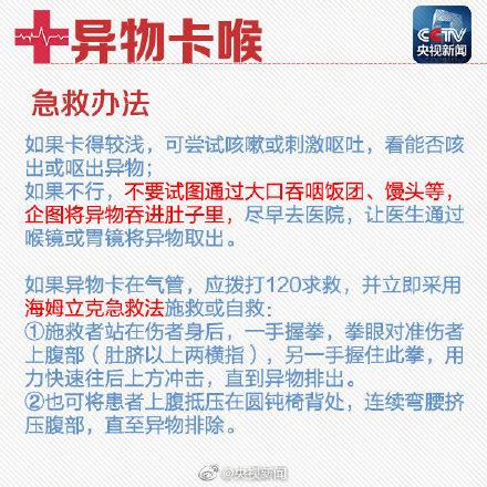 光明网■转发扩散！这些急救知识，每个人都该了解