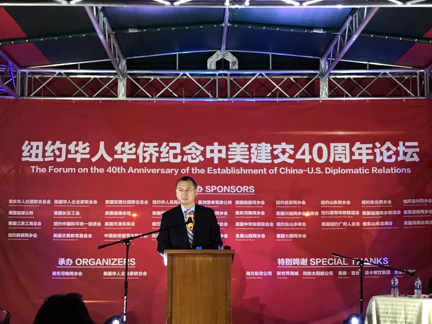 「海外网」美东华人华侨举办“纪念中美建交40周年论坛”