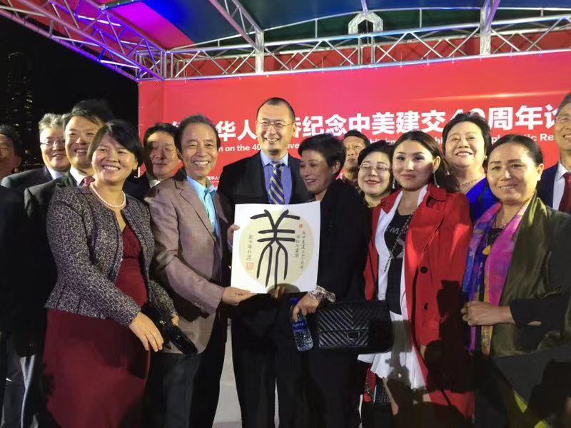 「海外网」美东华人华侨举办“纪念中美建交40周年论坛”