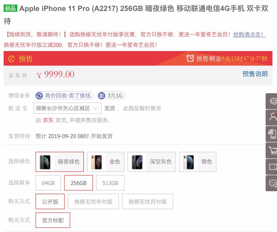 [中国证券报]iPhone 11预购 “暗夜绿”抢断货！真这么火？