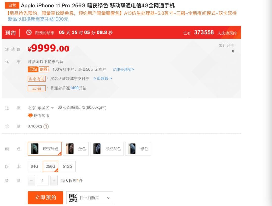 [中国证券报]iPhone 11预购 “暗夜绿”抢断货！真这么火？