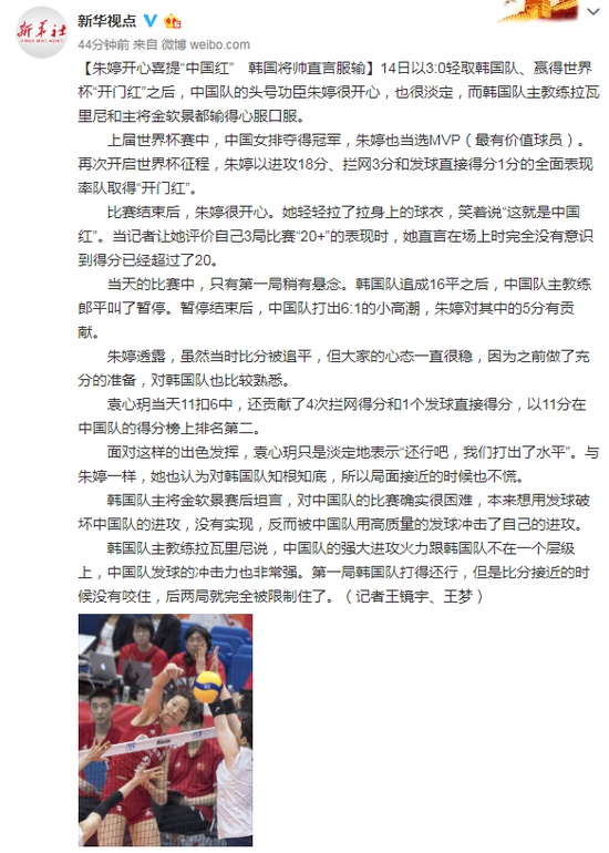 [新华视点]朱婷开心喜提“中国红” 韩国将帅直言服输