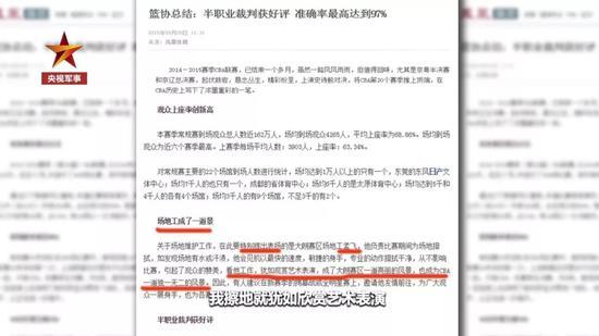 「央视」CBA“擦地哥”：拿起毛巾 就像当兵那年手握钢枪