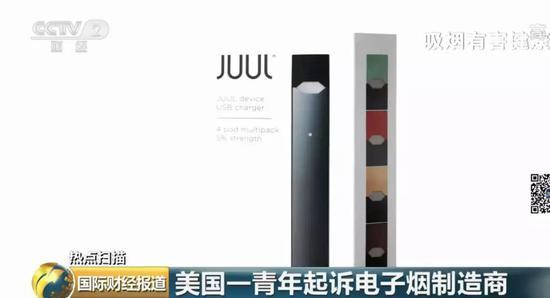 【央视】18岁的年纪70岁的肺?美国一青年起诉电子烟制造商